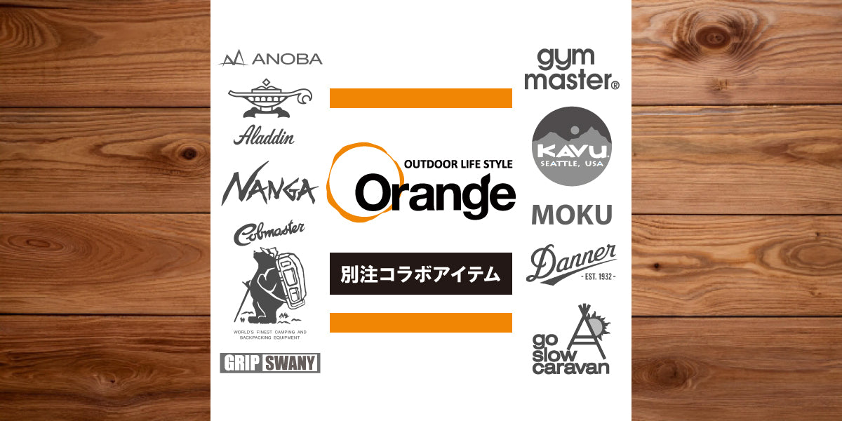 別注コラボ商品 – アウトドアショップOrange
