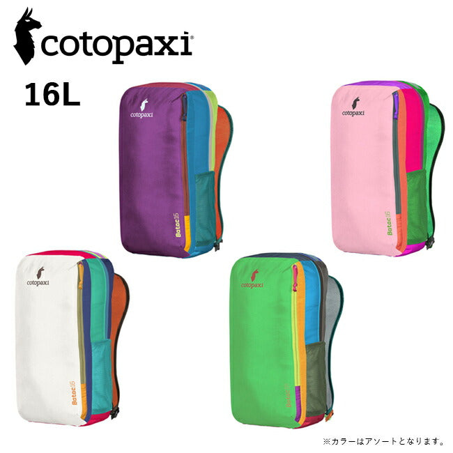 cotopaxi コトパクシ BATAC 16L BACKPACK DEL DIA バタック16Lバック