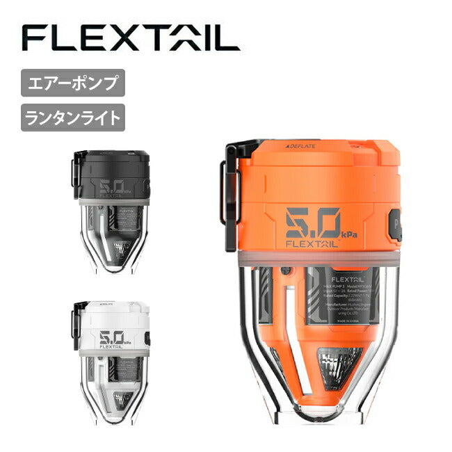 FLEXTAIL フレックステイル Max Pump 3 マックスポンプ3 – アウトドア