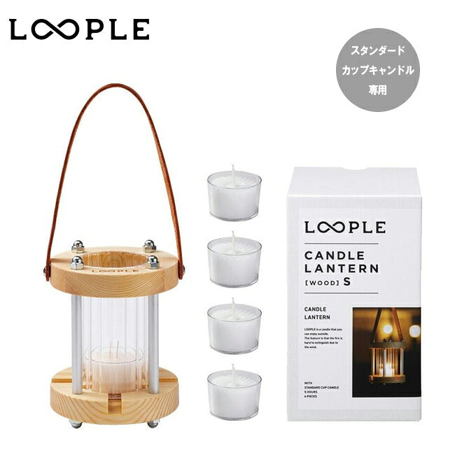 LOOPLE - LOOPLE ループル キャンドルランタン「ウッド」S 6663500