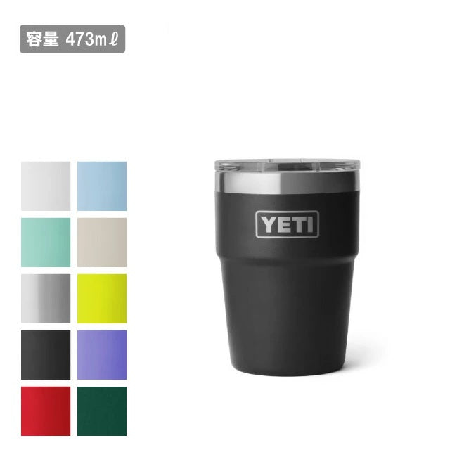 YETI イエティ RAMBLER 16oz STACKABLE CUP ランブラー 16オンス