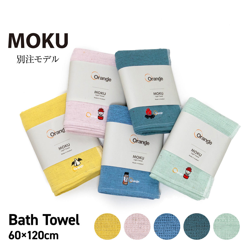 MOKU | MOKU モク MOKU×Orange 別注 バスタオル– アウトドアショップOrange