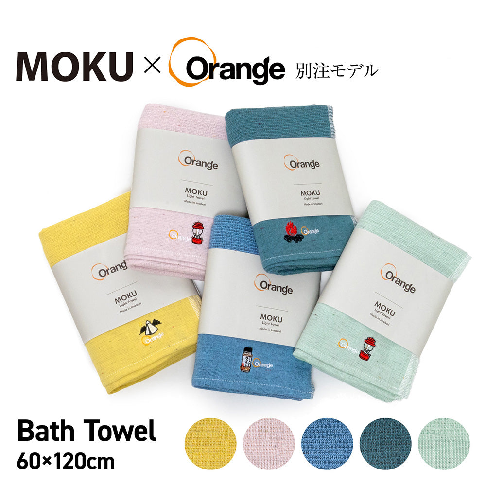 MOKU - MOKU×Orange 別注 バスタオル | アウトドアショップOrange 通販