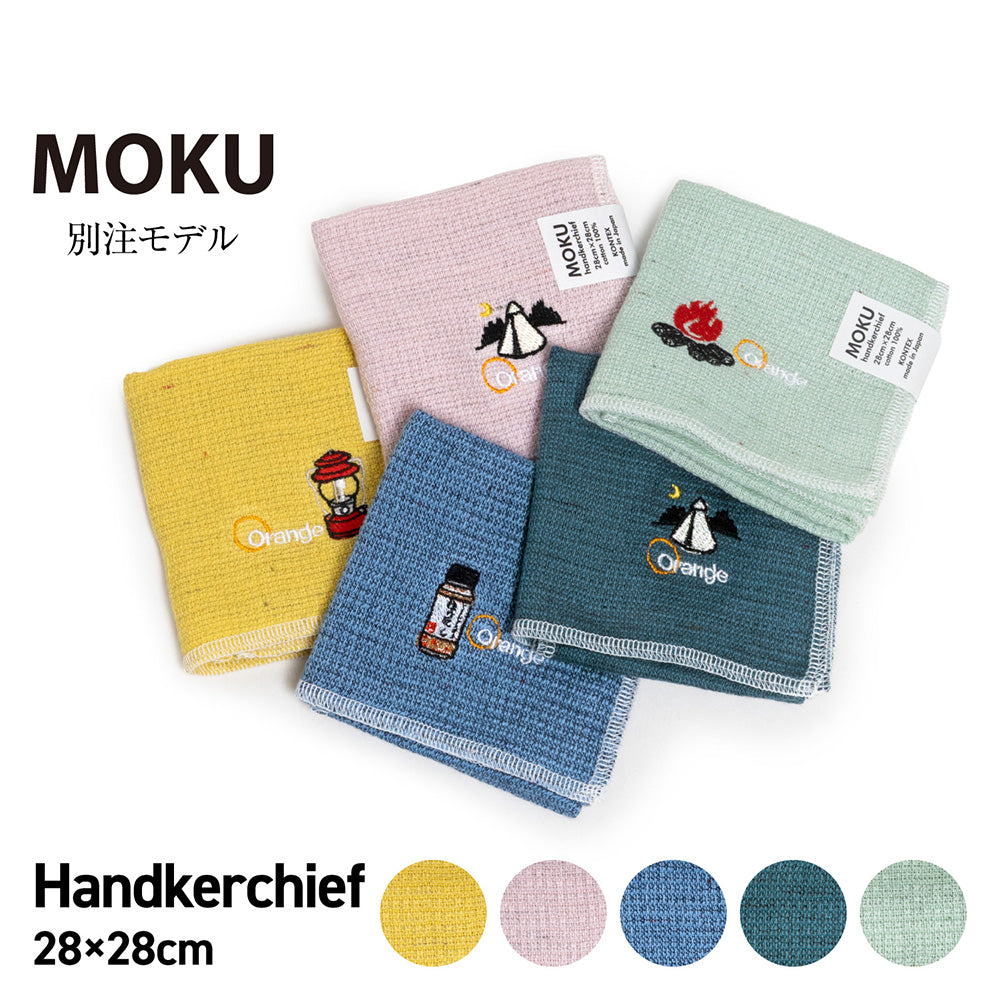 MOKU | MOKU モク MOKU×Orange 別注 ハンカチ– アウトドアショップOrange