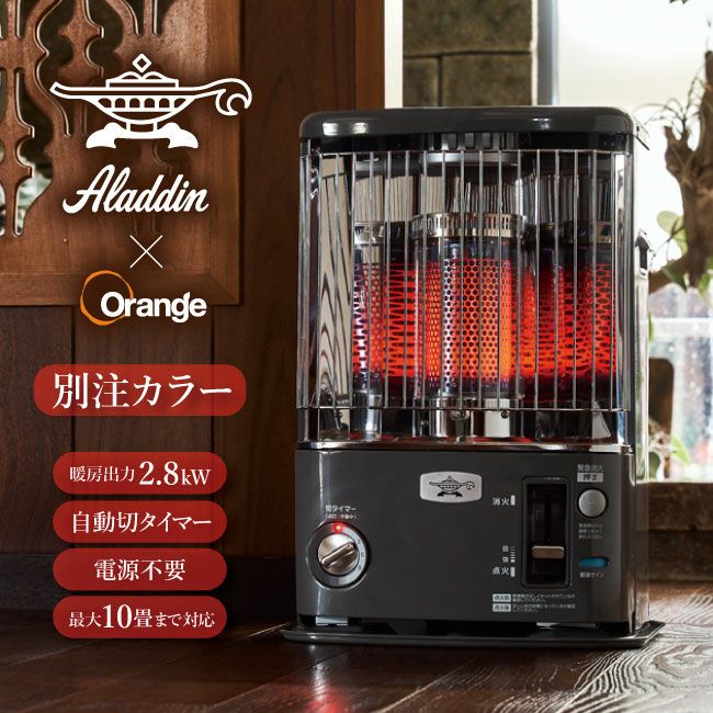 Aladdin - 別注カラー 石油暖房ストーブ | アウトドアショップOrange 通販