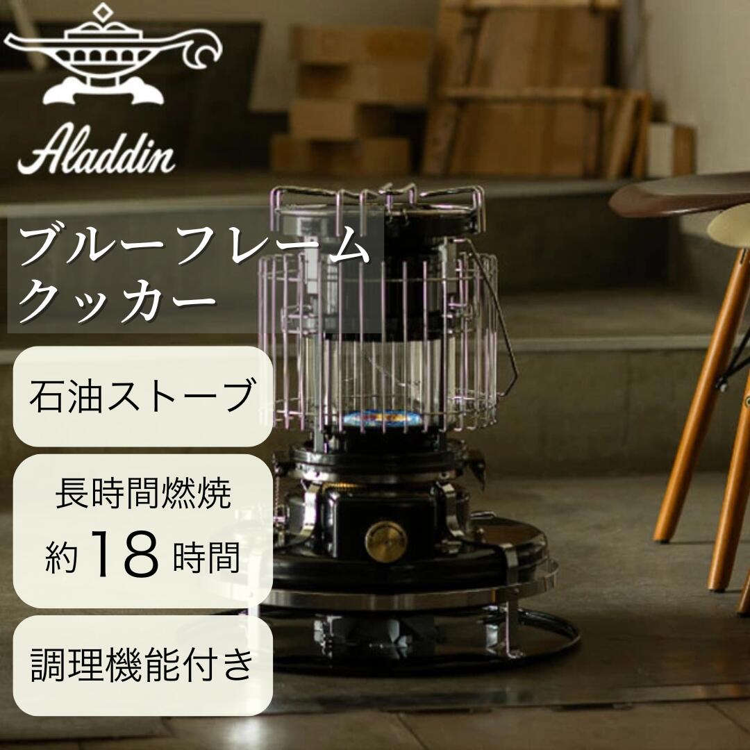 Aladdin アラジン ブルーフレームクッカー ブラック BF4101