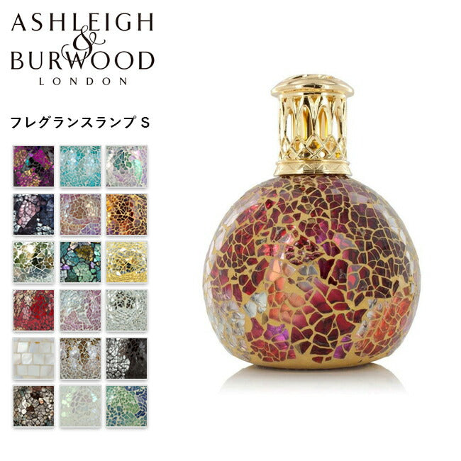 ASHLEIGH&BURWOOD アシュレイ&バーウッド フレグランスランプ S