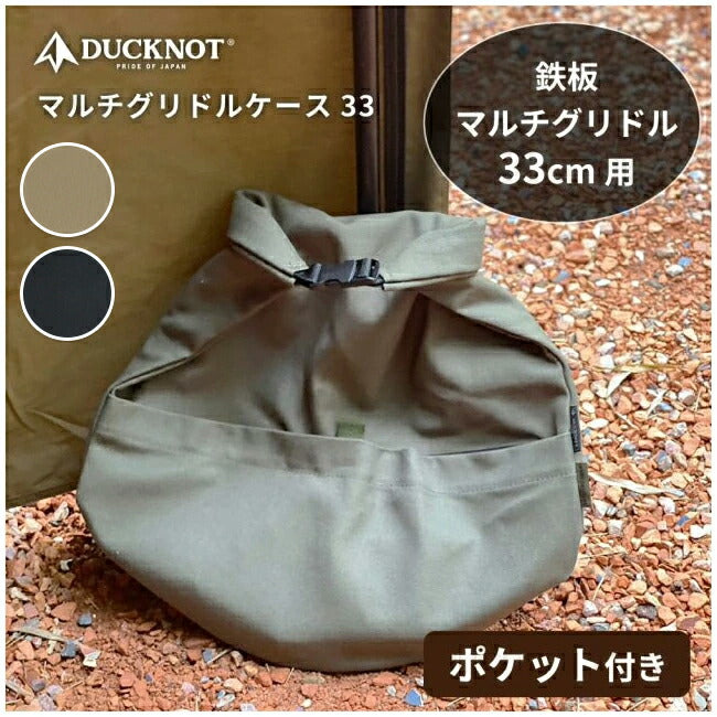 DUCKNOT - DUCKNOT ダックノット マルチグリドルケース33 カーキ
