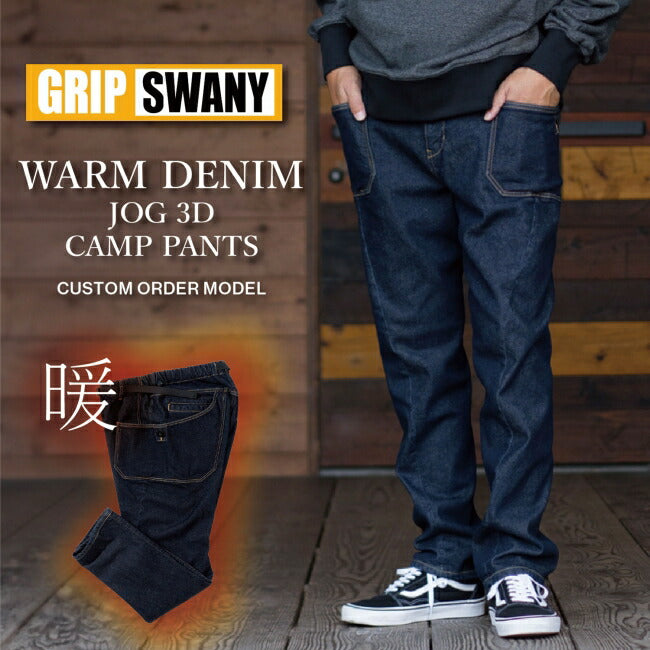 GRIP SWANY グリップスワニー 別注 WARM DENIM JOG 3D CAMP PANTS