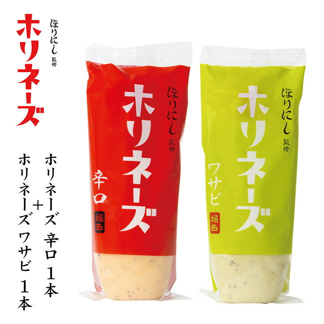 ほりにし監修 ホリネーズ辛口+ほりにし監修 ホリネーズワサビ