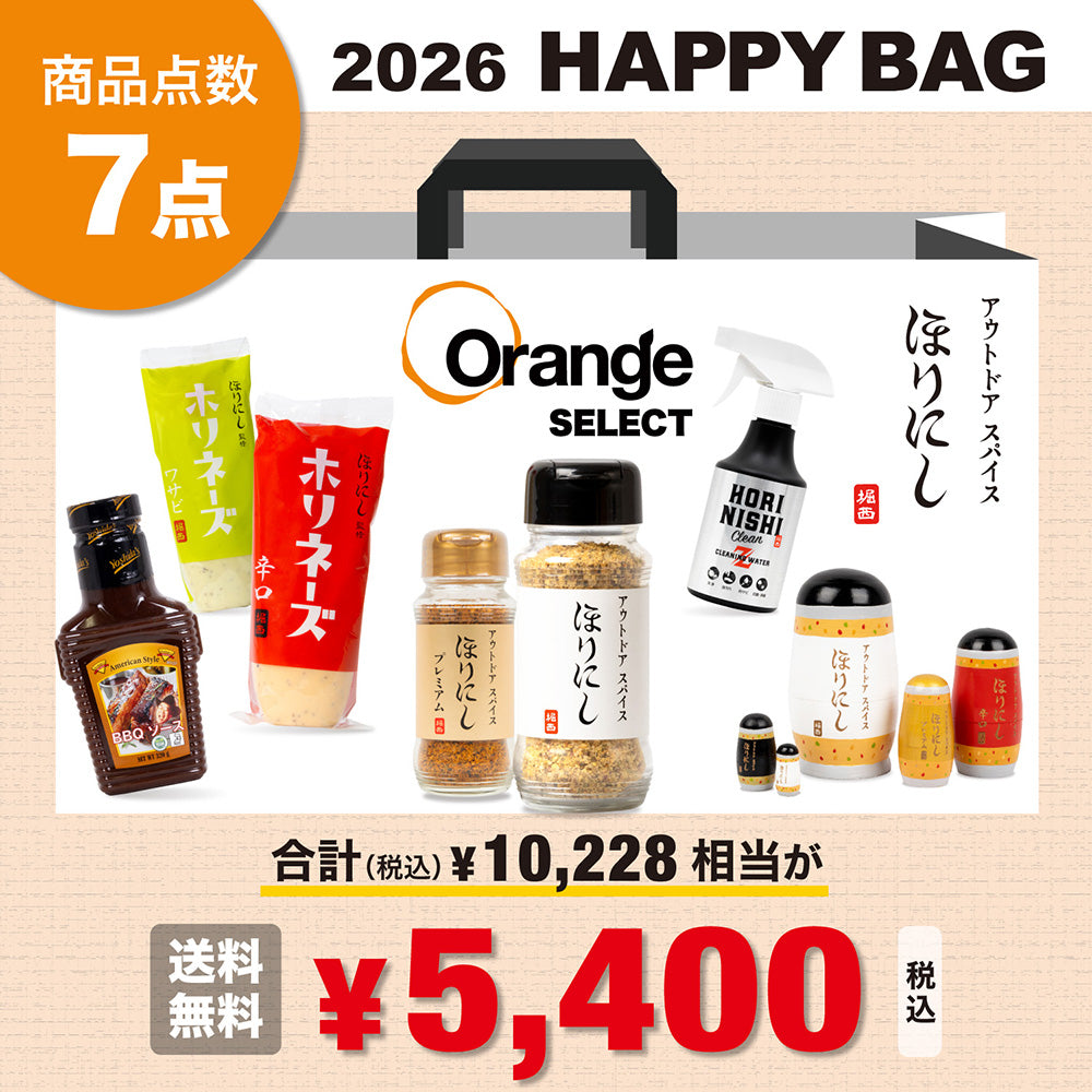 ほりにし福袋 2026 – アウトドアショップOrange