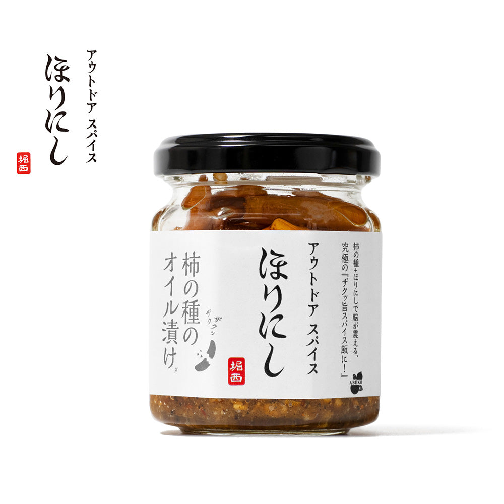 ほりにし | アウトドアスパイス ほりにし×柿の種のオイル漬け 78g