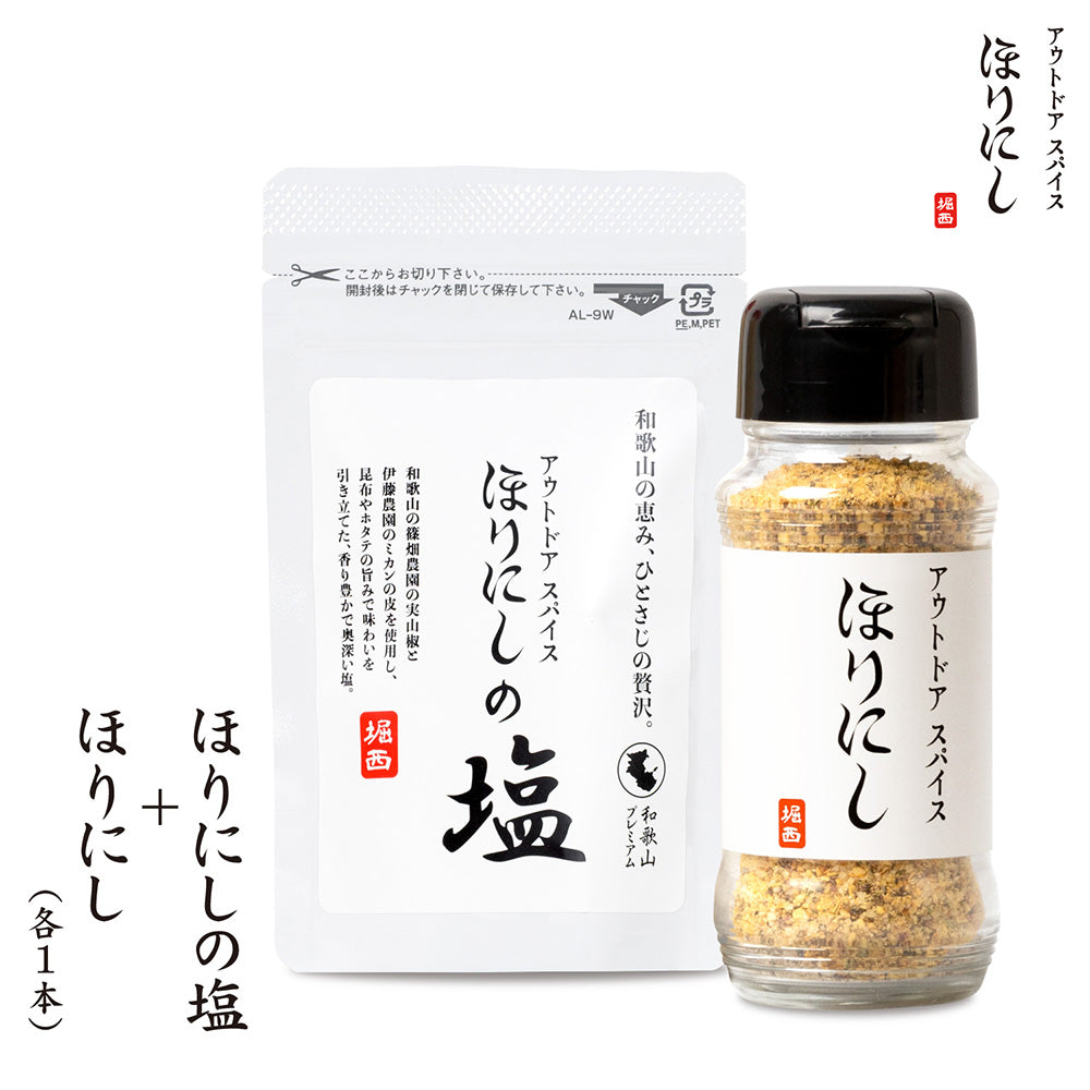 公式】アウトドアスパイス ほりにしの塩＋アウトドアスパイス ほりにし