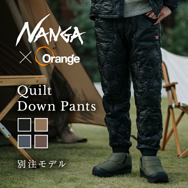 NANGA Orange別注 焚火キルトダウンリブパンツ 別注モデル キルトダウンパンツ – アウトドアショップOrange