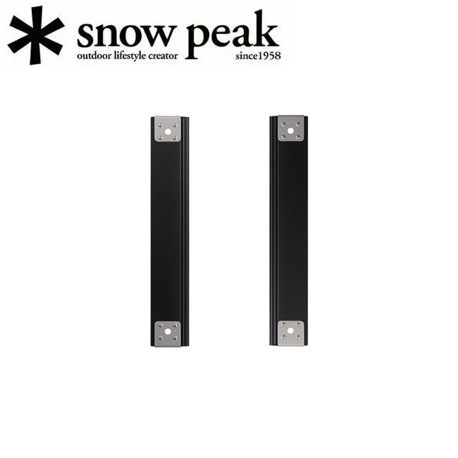 Snow Peak - Snow Peak スノーピーク セパレートIGT レール 2ユニット