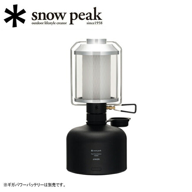 Snow Peak スノーピーク ギガパワーランタン HL ES-821 – アウトドア