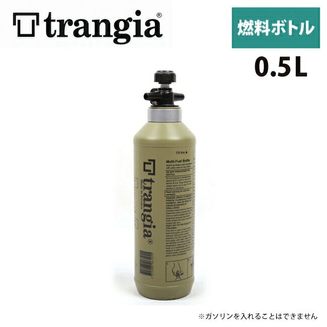 trangia - trangia トランギア 燃料ボトル フューエルボトル0.5L
