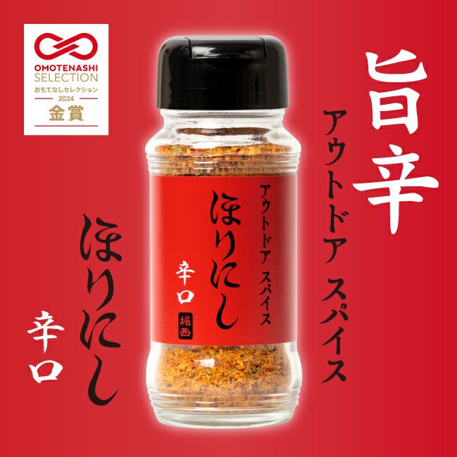アウトドアスパイス ほりにし辛口 – アウトドアショップOrange