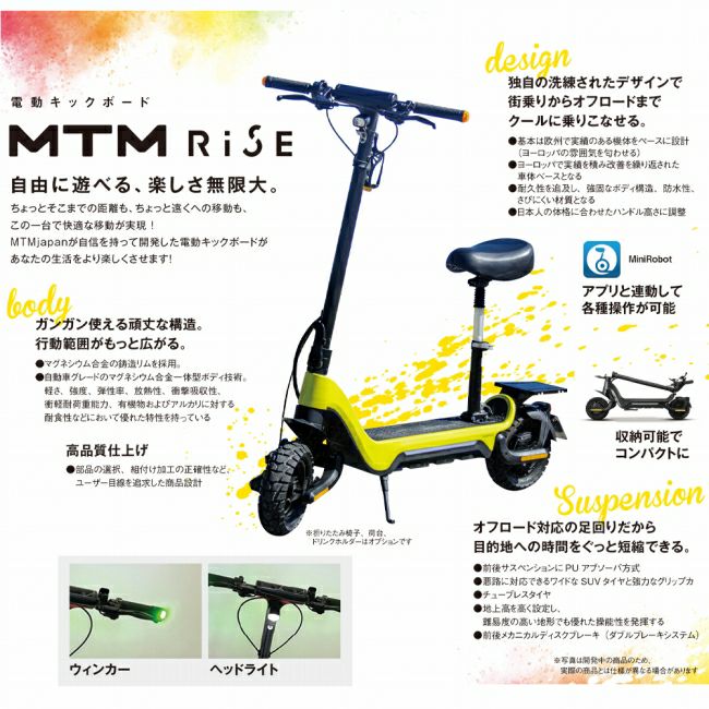 【送料無料対象外】電動キックボード MTM japan MTM RiSE 特定小型原動機付自転車