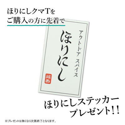go slow caravan ゴースローキャラバン ほりにしクマ TEE vol.6 341966