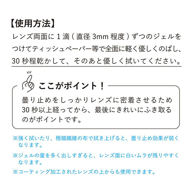 SOLAIZ ソライズ EYECARE くもり止めジェル