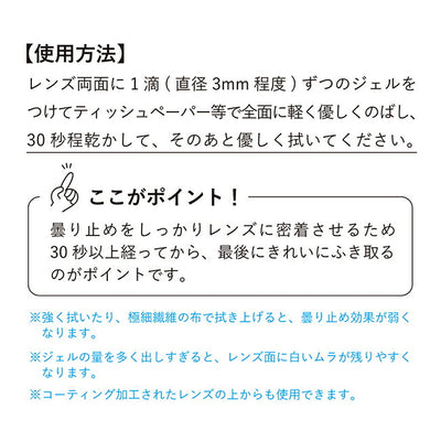 SOLAIZ ソライズ EYECARE くもり止めジェル