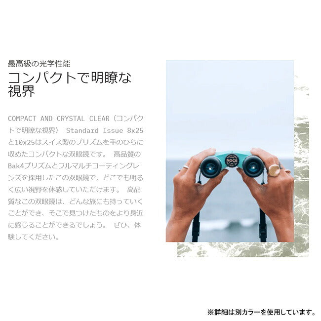 NOCS PROVISIONS ノックスプロヴィジョンズ STANDARD ISSUE 8×25 WATERPROOF BINOCULARS スタンダードイシュー8×25ウォータープルーフビノキュラー STD-BL2/STD-BL3/STD-OR2/STD-YL2/STD-GN3/STD-GR2/STD-BLK