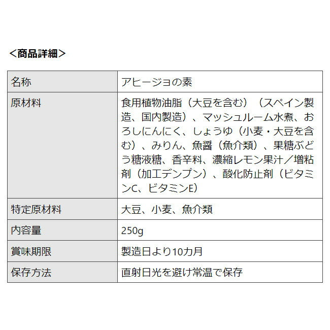 OUTDOOR OPERA アウトドアオペラ 黒アヒージョの素(250g)