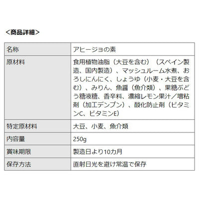 OUTDOOR OPERA アウトドアオペラ 黒アヒージョの素(250g)