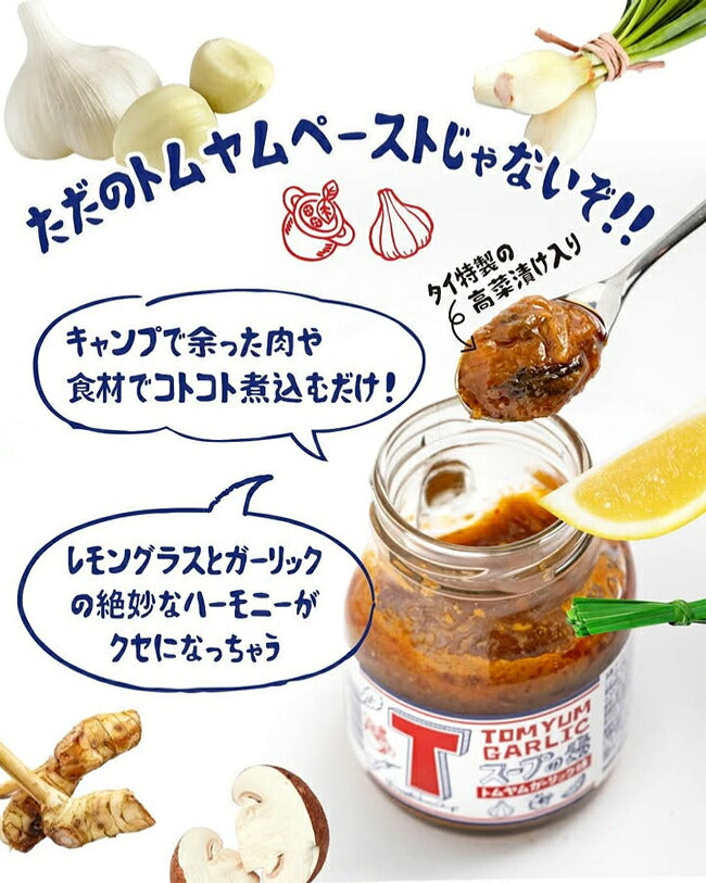 OUTDOOR OPERA アウトドアオペラ Tスープの素(トムヤムガーリック味)