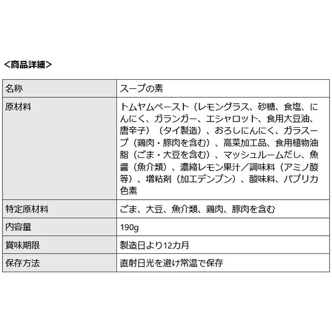 OUTDOOR OPERA アウトドアオペラ Tスープの素(トムヤムガーリック味)