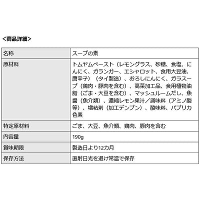 OUTDOOR OPERA アウトドアオペラ Tスープの素(トムヤムガーリック味)