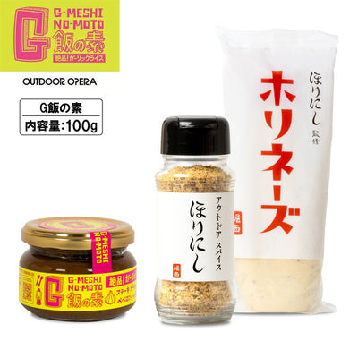 G飯の素(100g)＋ほりにし＋ホリネーズ