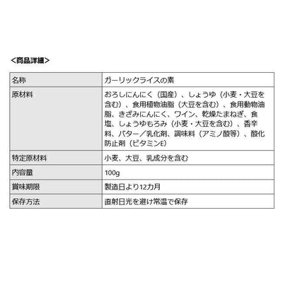 G飯の素(100g)＋ほりにし＋ホリネーズ