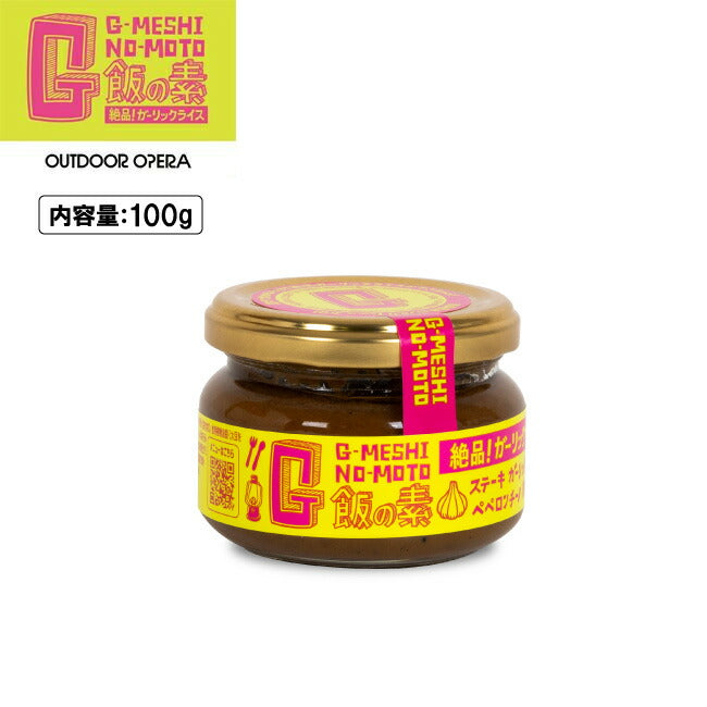 OUTDOOR OPERA アウトドアオペラ G飯の素(100g)