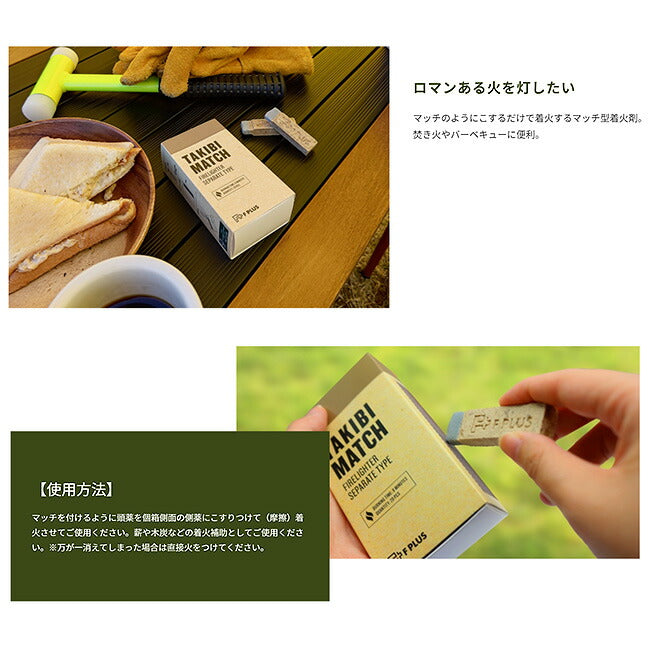 F PLUS エフプラス TAKIBI MATCH タキビマッチ