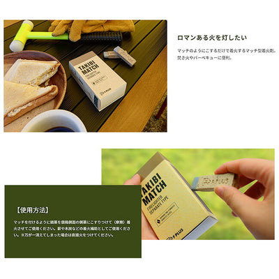 F PLUS エフプラス TAKIBI MATCH タキビマッチ