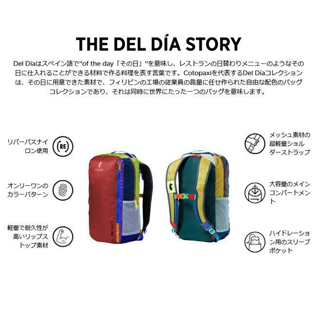 cotopaxi コトパクシ BATAC 24L BACKPACK DEL DIA バタック24Lバックパックデルディア アソート 420018