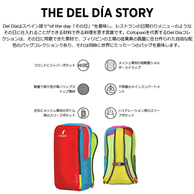 cotopaxi コトパクシ BATAC 16L BACKPACK DEL DIA バタック16Lバック