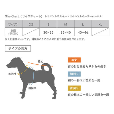 DOGS FOR PEACE ドッグスフォーピース TRIENT MOSQUITO REPELLENT EASY HARNESS S トリエントモスキートリペレントイージーハーネスS 960010