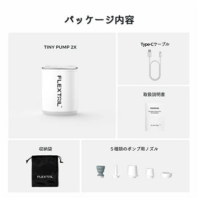FLEXTAIL フレックステイル TINY PUMP 2X タイニーポンプ2X