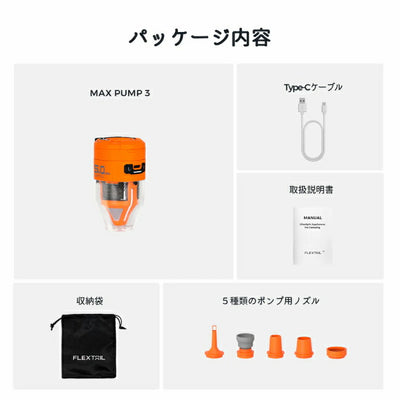 FLEXTAIL フレックステイル Max Pump 3 マックスポンプ3
