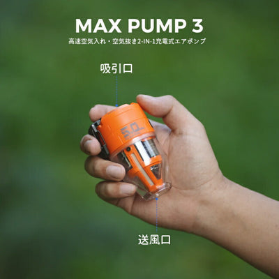 FLEXTAIL フレックステイル Max Pump 3 マックスポンプ3