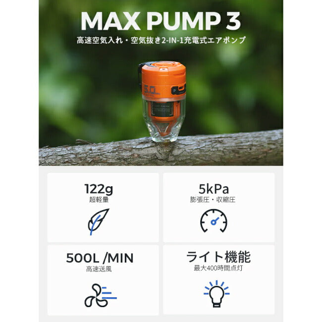 FLEXTAIL フレックステイル Max Pump 3 マックスポンプ3