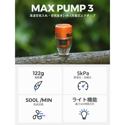 FLEXTAIL フレックステイル Max Pump 3 マックスポンプ3