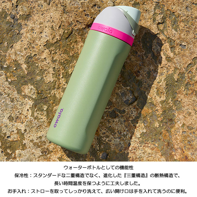 owala オワラ FreeSip Stainless Steel 24oz(710ml) フリーシップステンレス
