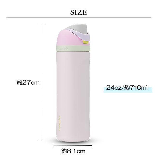 owala オワラ FreeSip Stainless Steel 24oz(710ml) フリーシップステンレス