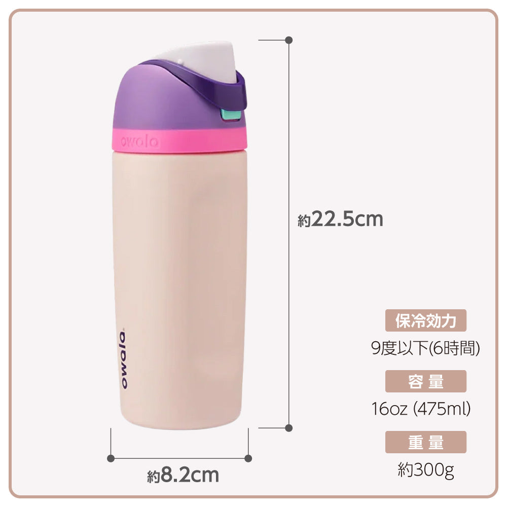 owala - FreeSip Stainless Steel 16oz(475ml) フリーシップステンレス
