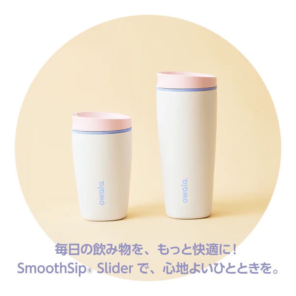 owala | SmoothSip Slider 20oz(590ml) スムースシップスライダー 