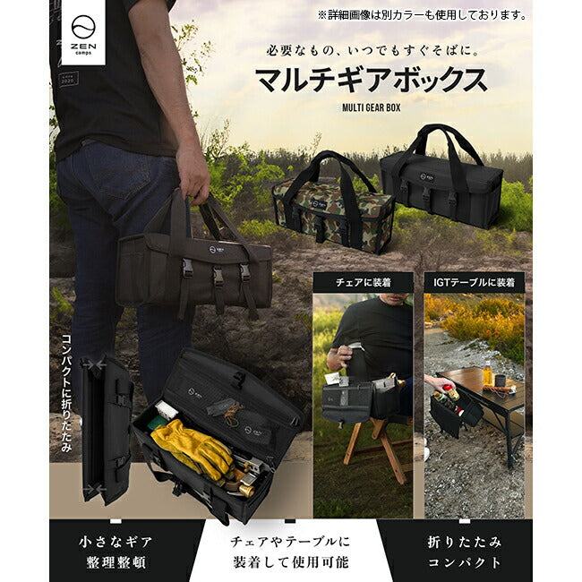 ZEN Camps ゼンキャンプ マルチギアボックス – アウトドアショップOrange
